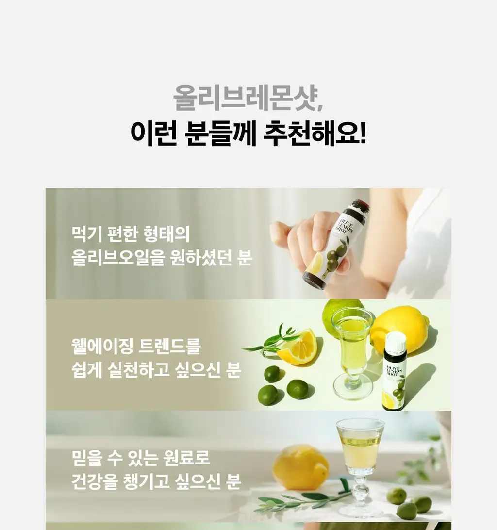 [단독기획] 라티브 올리브레몬샷 기획세트 5+1개 상세페이지 14